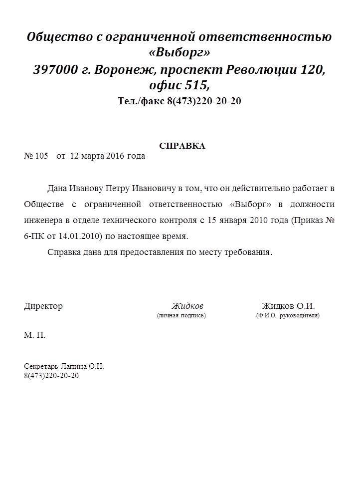 Образец справки с места работы о том что работает с графиком работы