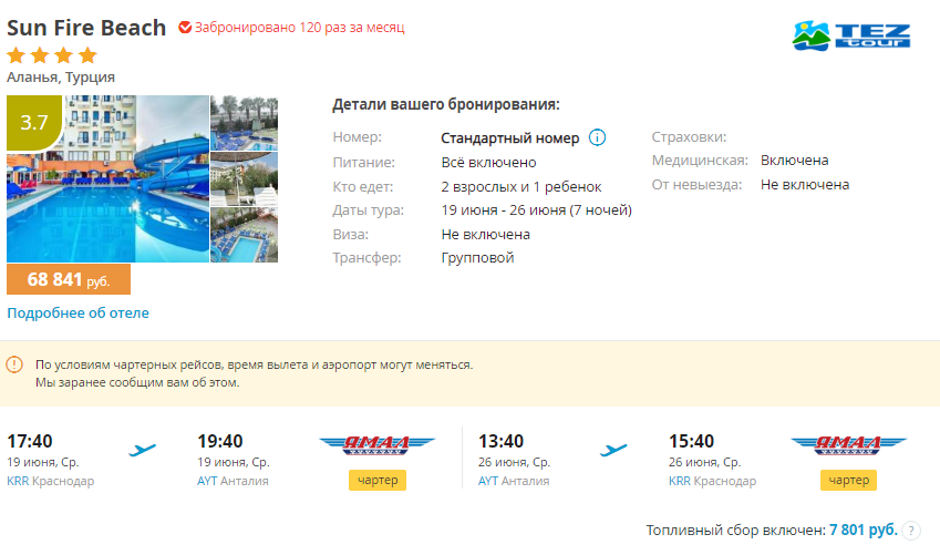 Как купить горящую путевку в турцию