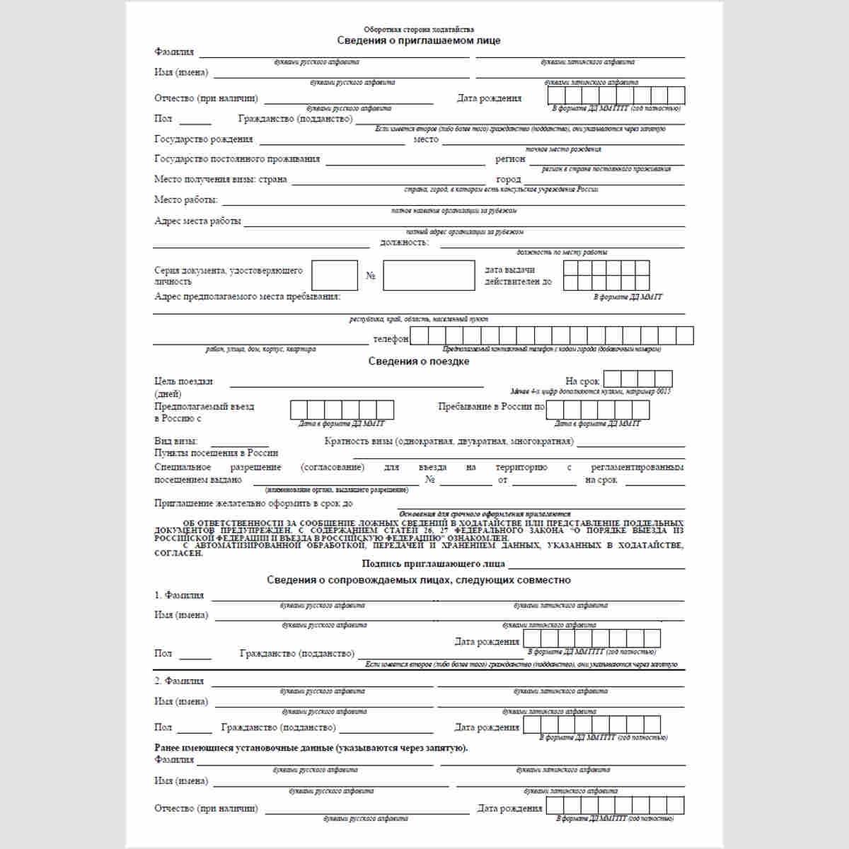 Заявление приглашение на въезд иностранного гражданина образец