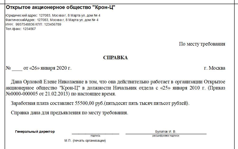 Образец справка работнику с места работы образец