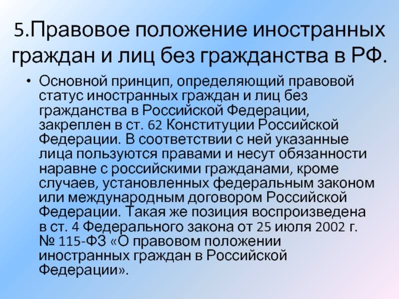 Презентация правовое положение иностранных граждан в рф