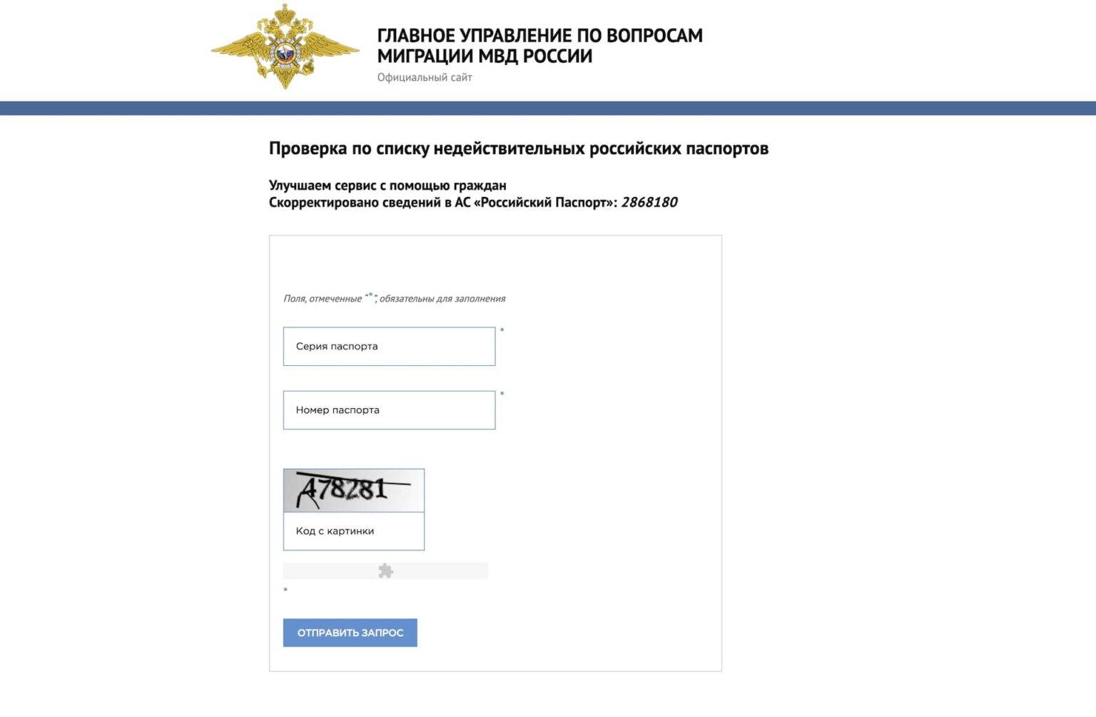 Проверка патента на работу на сайте гувм мвд россии