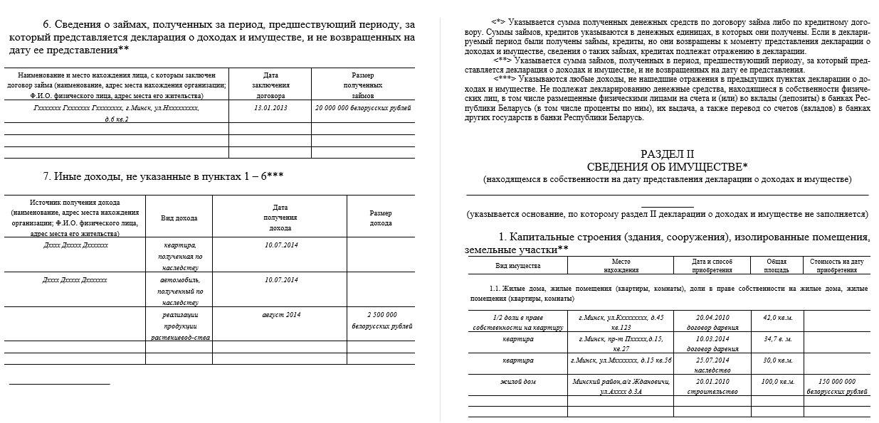 Образец как правильно заполнить справку о доходах госслужащего образец