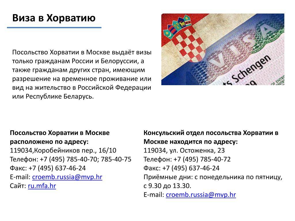 Виза в хорватию в 2023 году: инструкция по получению | provizu