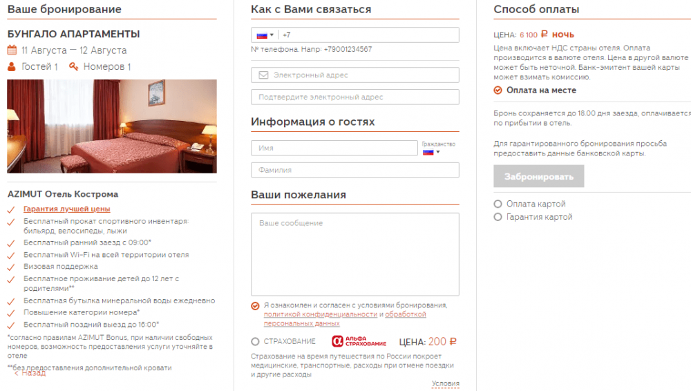 Номер брони азимут. Бронирование в гостинице. Номер брони номера в отеле. Бронирование номеров в гостинице. Бронирование номера в отеле.