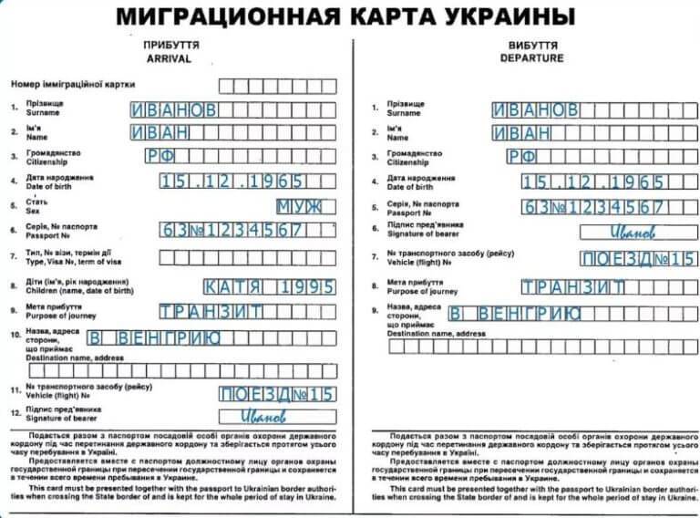 Миграционная карта с целью работа