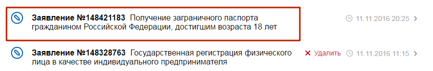 Узнать готовность загранпаспорта старого образца по номеру заявления