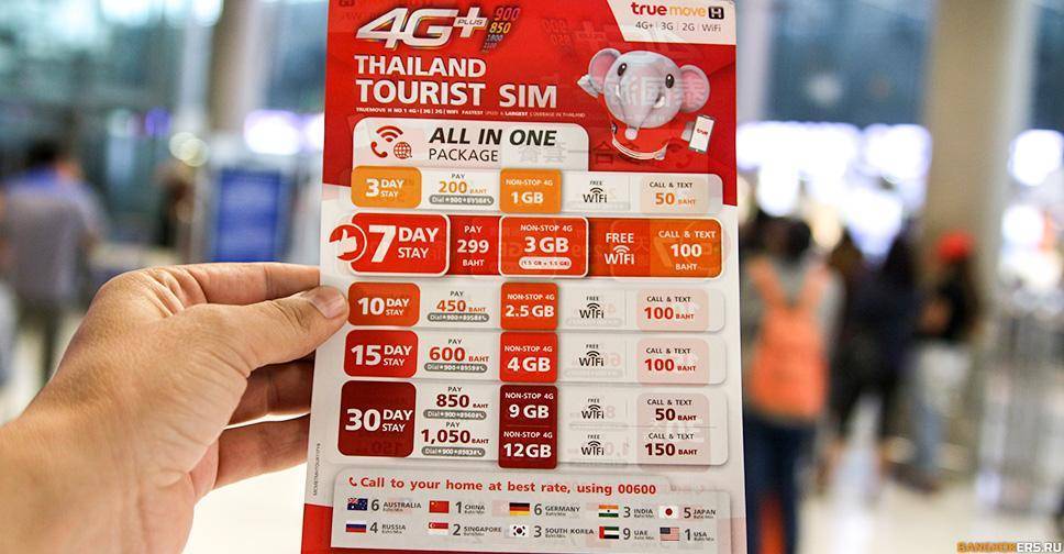 Интернет и мобильная связь в таиланде. как звонить дешево