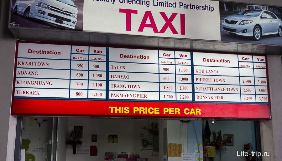 Такси из аэропорта сураттхани в краби по предзаказу