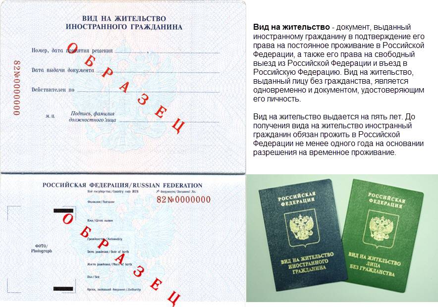 Разрешение на временное проживание для иностранных граждан - порядок подачи документов