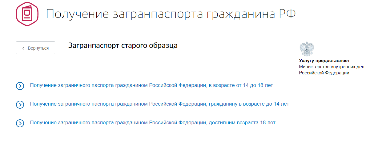 Истек срок действия загранпаспорта старого образца