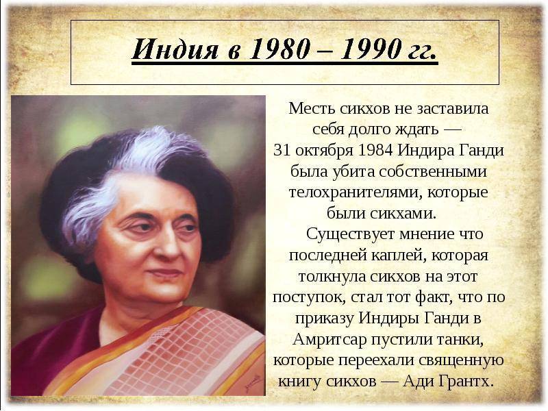 Индира ганди биография кратко – деятельность и личная жизнь на русском языке