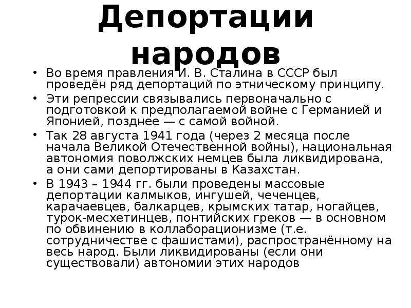 Депортация в казахстан презентация