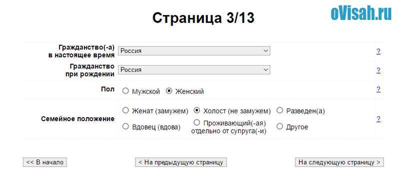 Как правильно писать гражданство в анкете на работу и документах в 2019 году