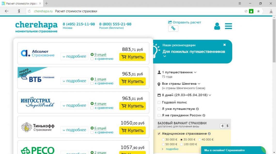 Страховка в тайланд. Магазин страховок. Расчет стоимости медицинской страховки. Страховка магазина стоимость. Стоимость всех страховок в туризме.