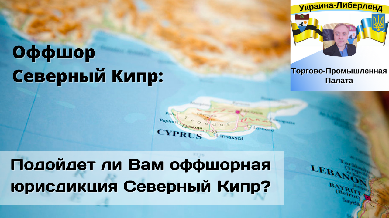 Является ли кипр оффшорной зоной