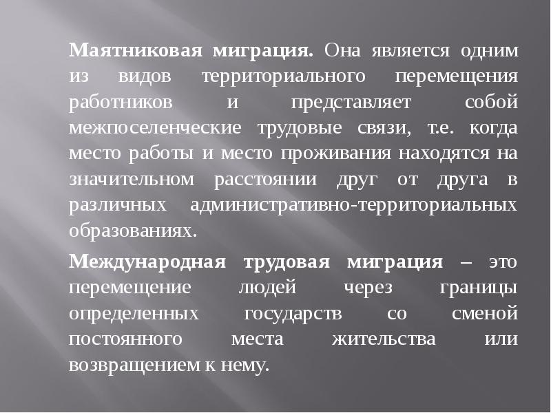 Маятниковые миграции на территории городских агломераций