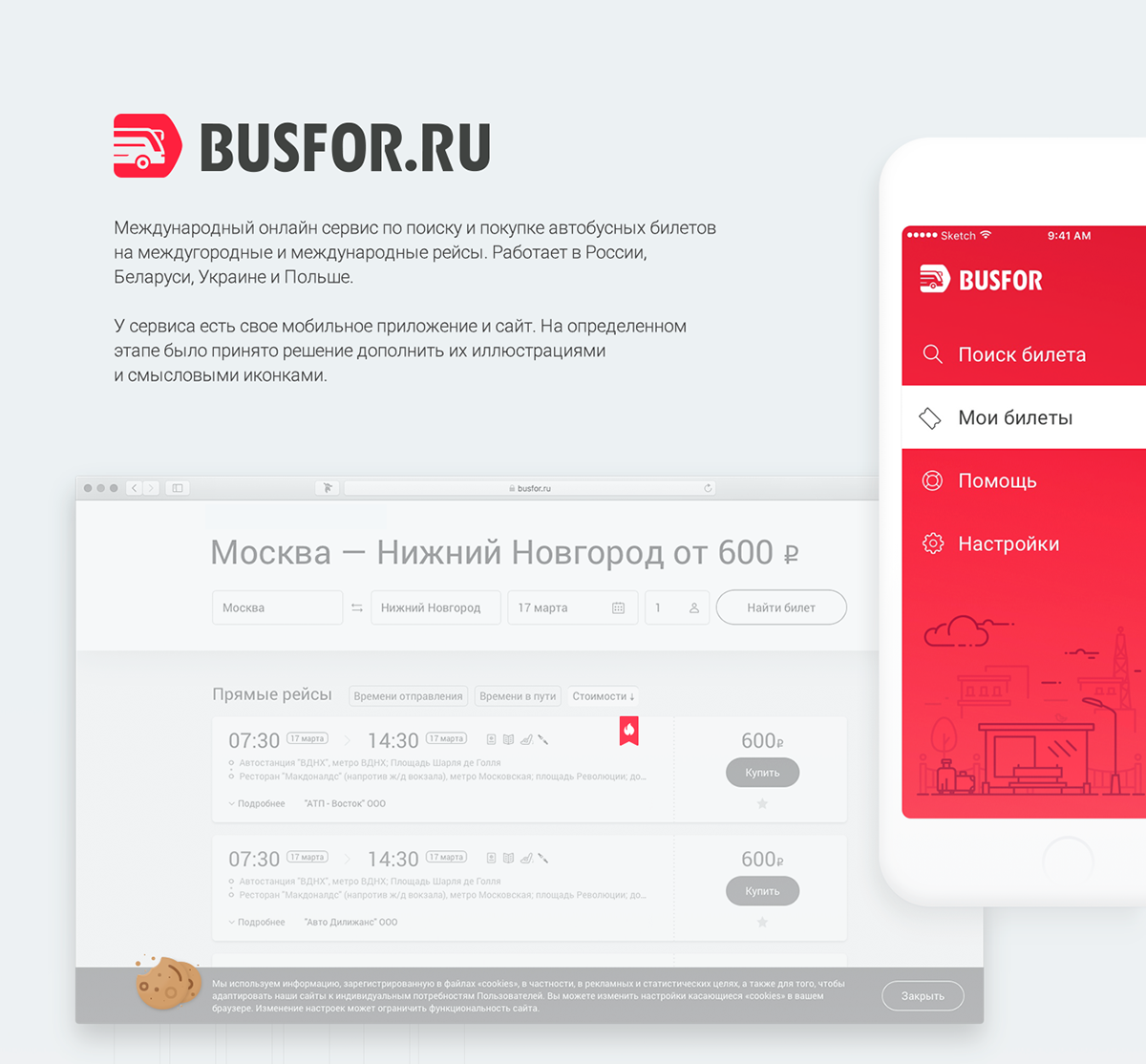 Busfor (басфор) вход в личный кабинет busfor.ru регистрация, восстановление пароля