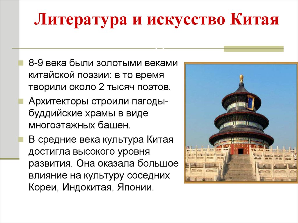Китайские традиции и обычаи