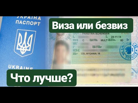 Выезд в европу по биометрическим паспортам для граждан украины в 2023 году