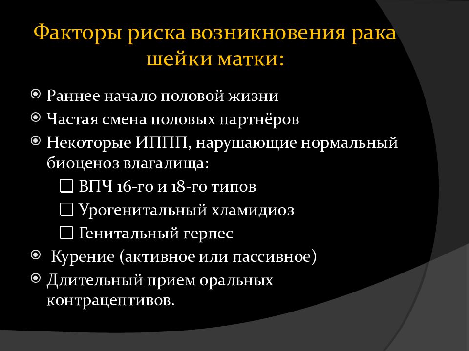 Диагностика рака шейки матки презентация