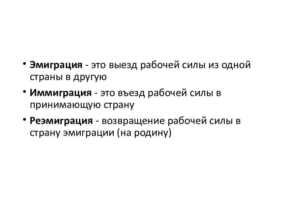 Отличие эмиграции от иммиграции | zagran expert