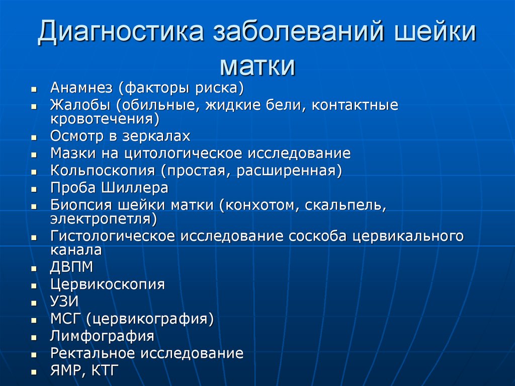 Рак матки