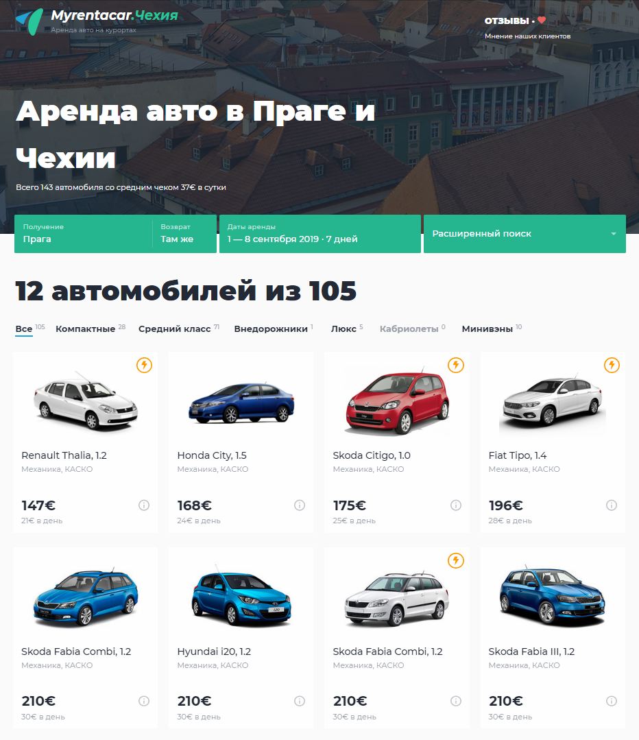 Прага машины напрокат