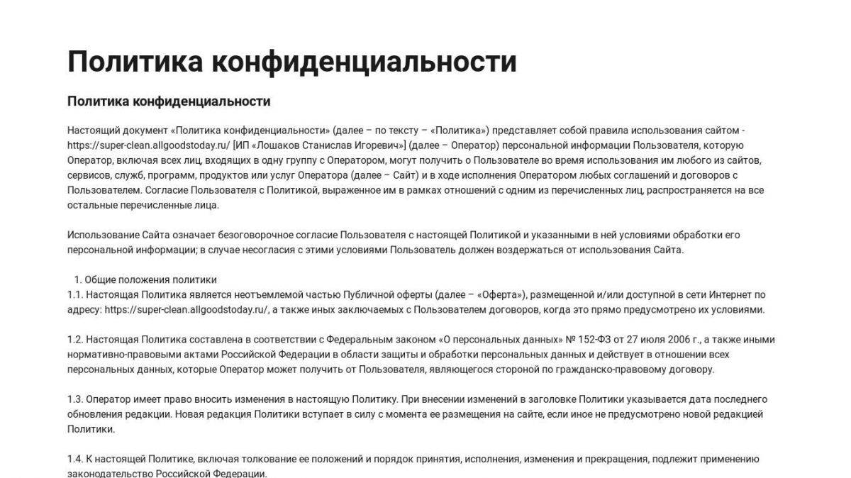 Политика конфиденциальности для формы сбора заявок на сайте vk.com - системный блокъ