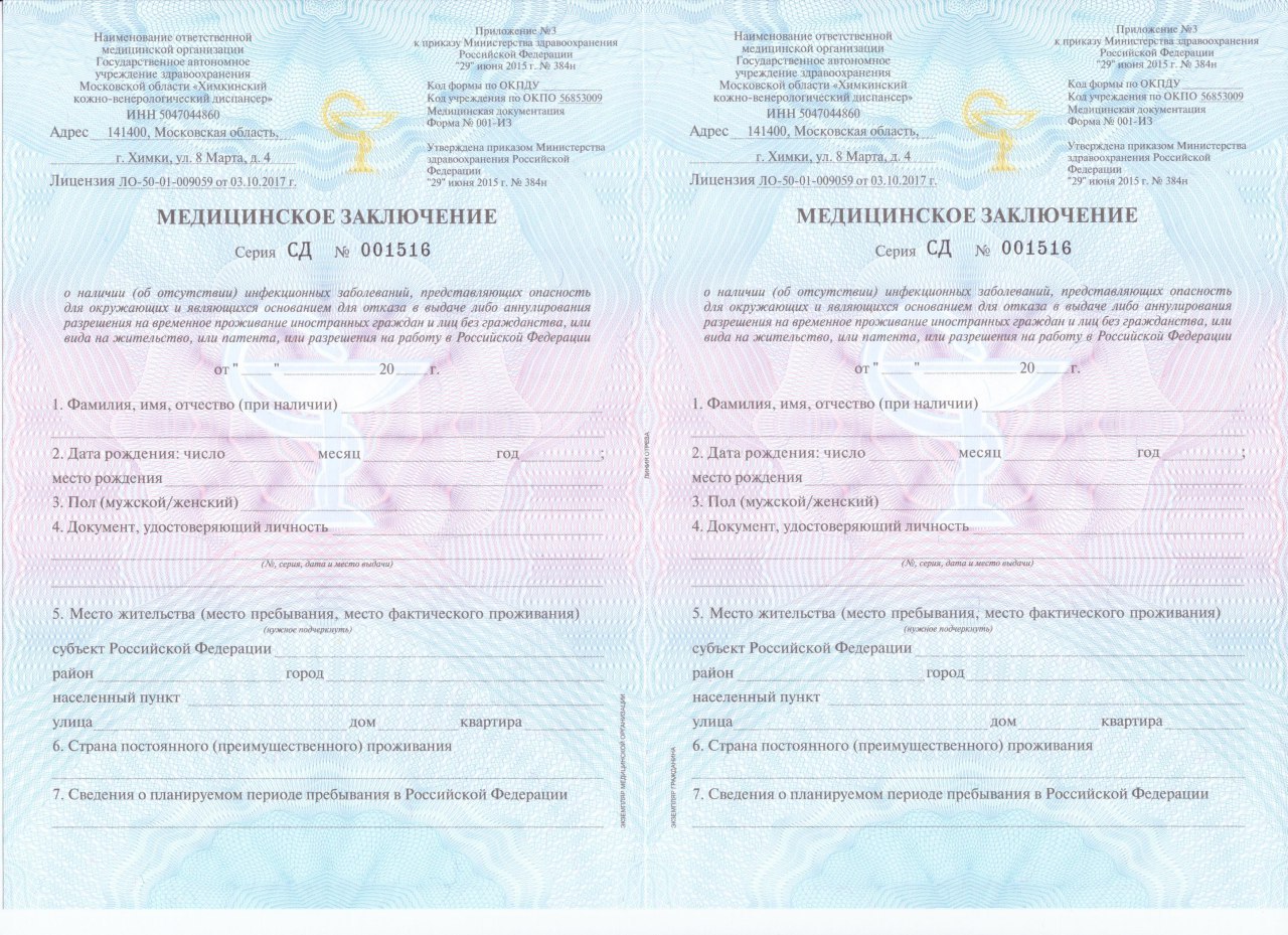 Медкомиссия для иностранных граждан — рвп,внж, патент, разрешение на работу, справки для уфмс
