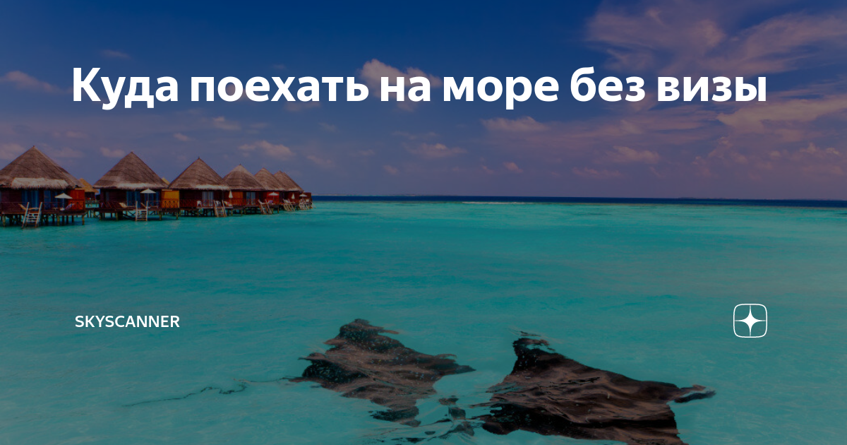 Где отдохнуть летом 2023 за границей недорого - 15 лучших пляжных направлений