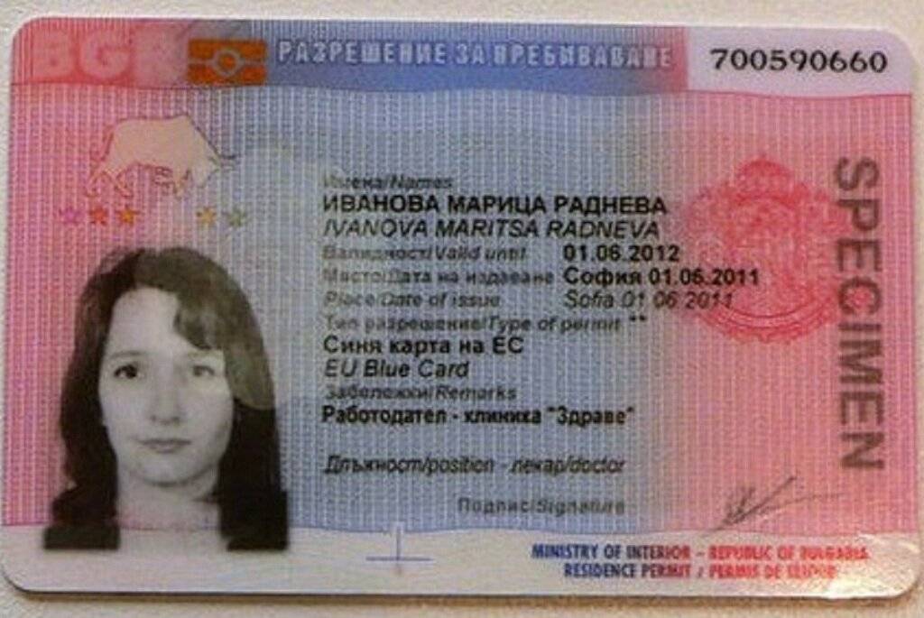 Как получить вид на жительство в Болгарии?