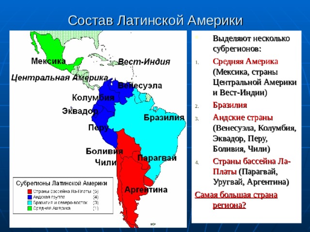 Латинская америка - интересные факты, особенности развития культуры и экономики