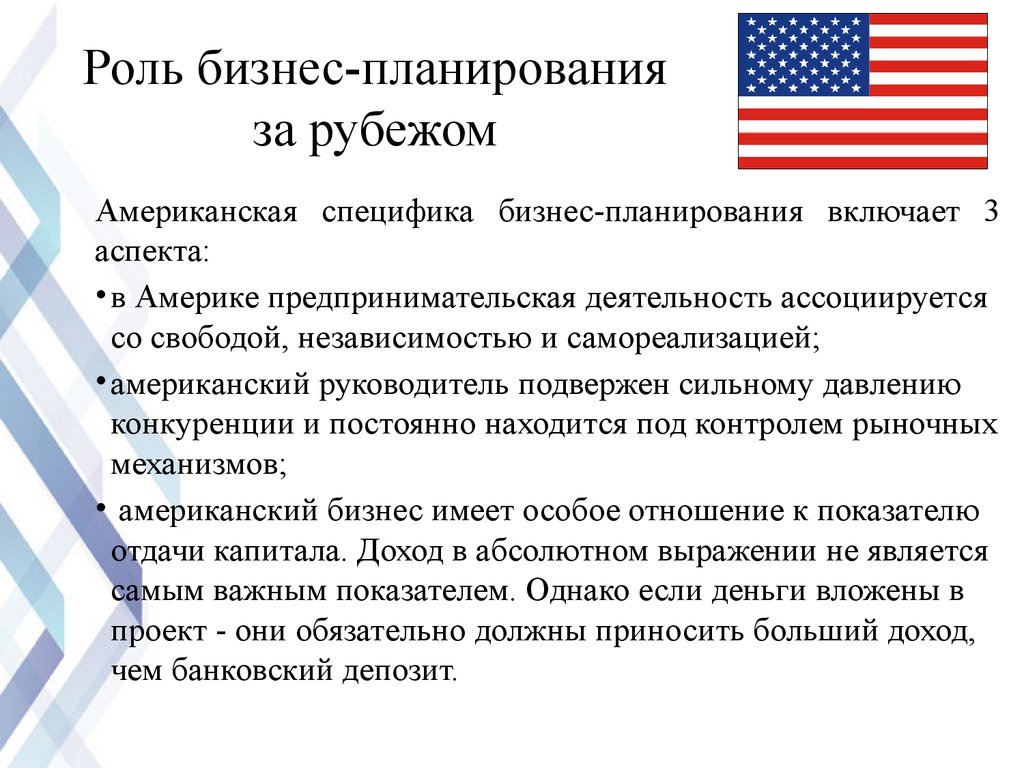 План по сша