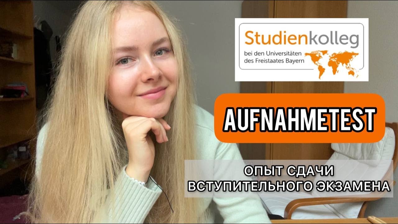 Обучение в германии для русских после 9 и 11 класса и студентов