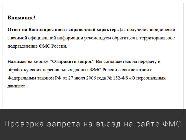 Запрет на въезд в рф — снять