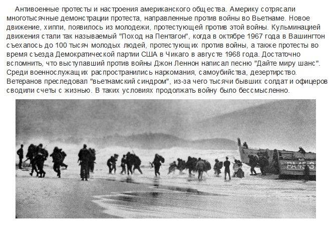 Американская война во вьетнаме – ход военных действий, последствия конфликта