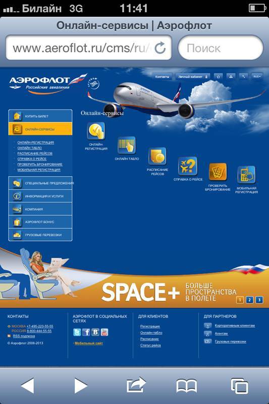 Aeroflot app. Аэрофлот. Аэрофлот сервис.