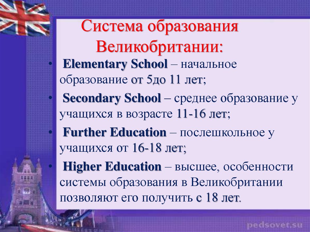 Система образования в россии кратко презентация