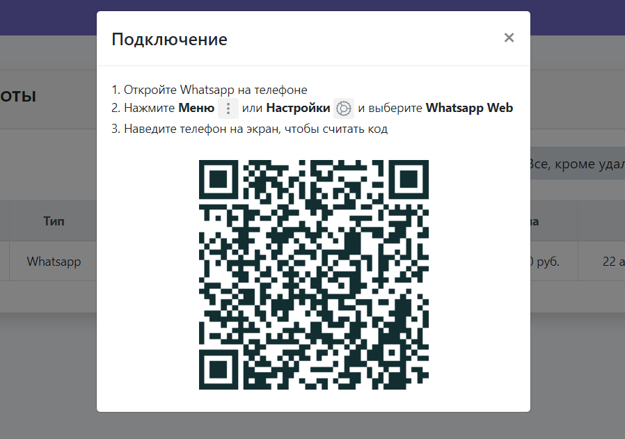 Открой qr код