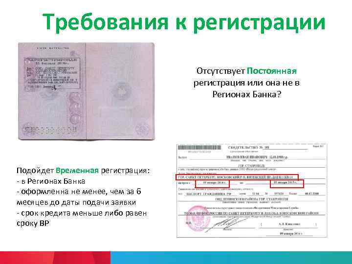Постоянная и временная регистрация: отличие, одновременное оформление, права в рф