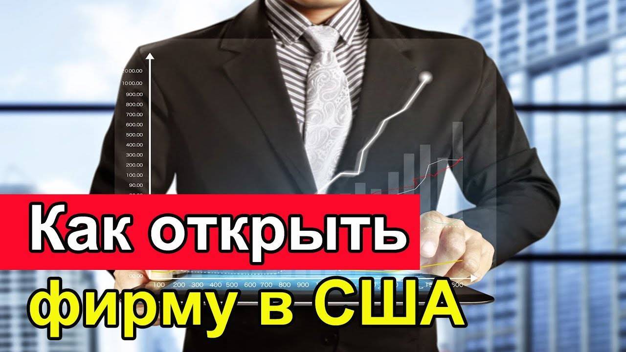 Как и какой открыть бизнес в сша (нью йорке, лос анджелесе)