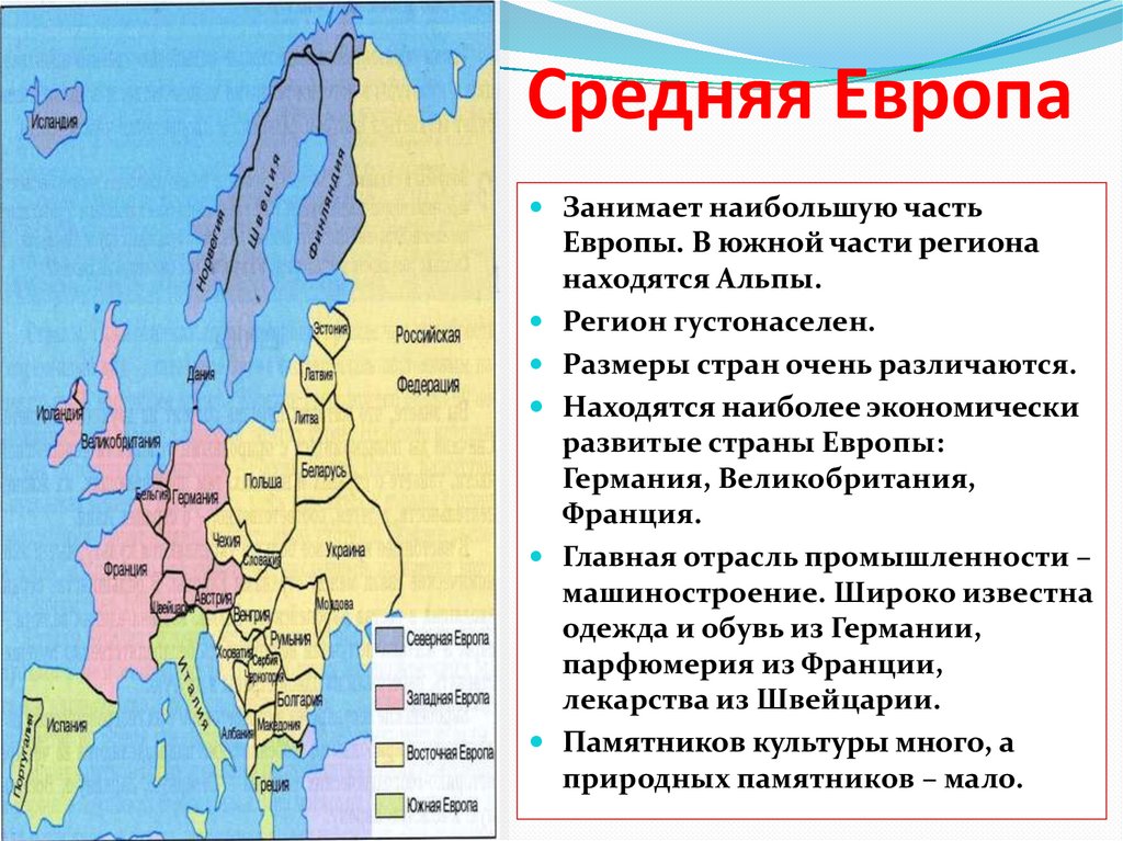 Регионы европы презентация 7 класс по географии