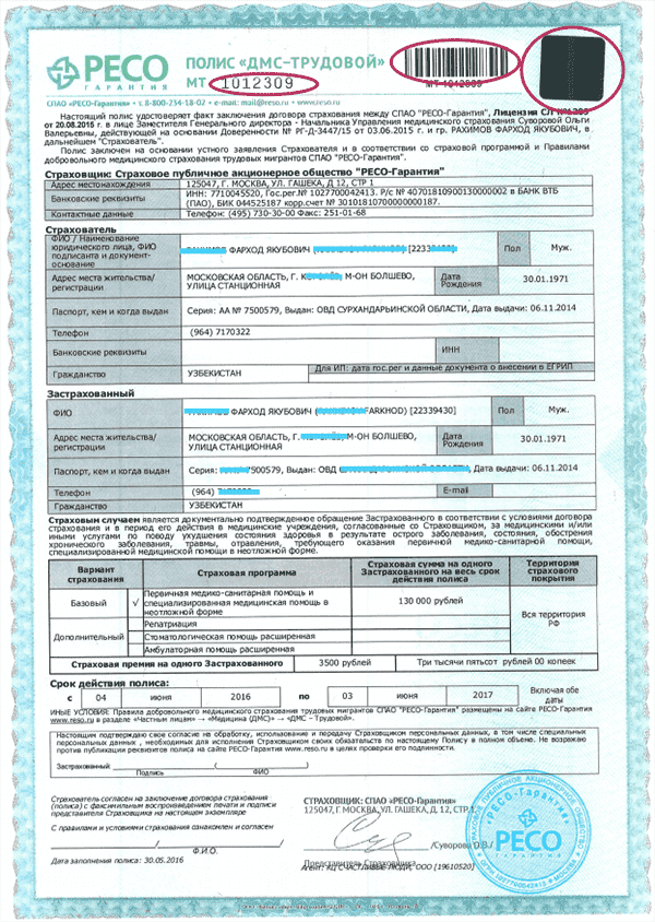 Адрес страхования страхование. Страховой полис добровольного медицинского страхования. Страховой полис медицинского страхования для иностранных. Полис ДМС. Полис ДМС для иностранных граждан.