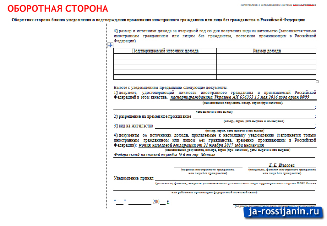 Уведомление иностранного гражданина о проживании на территории рф по внж образец заполнения