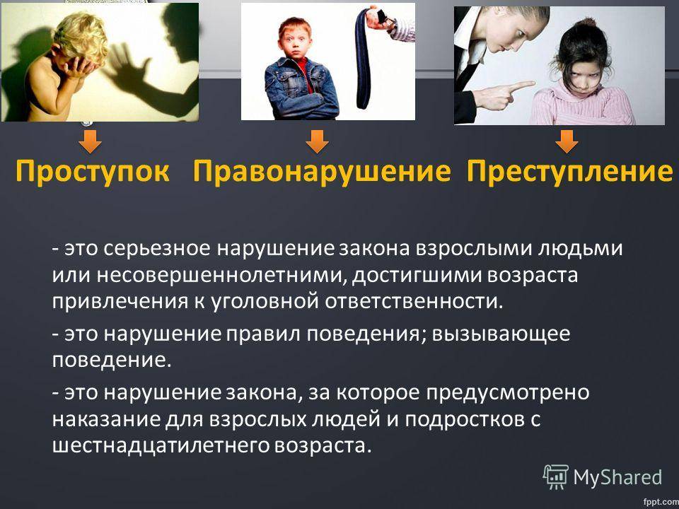 Незначительный проступок