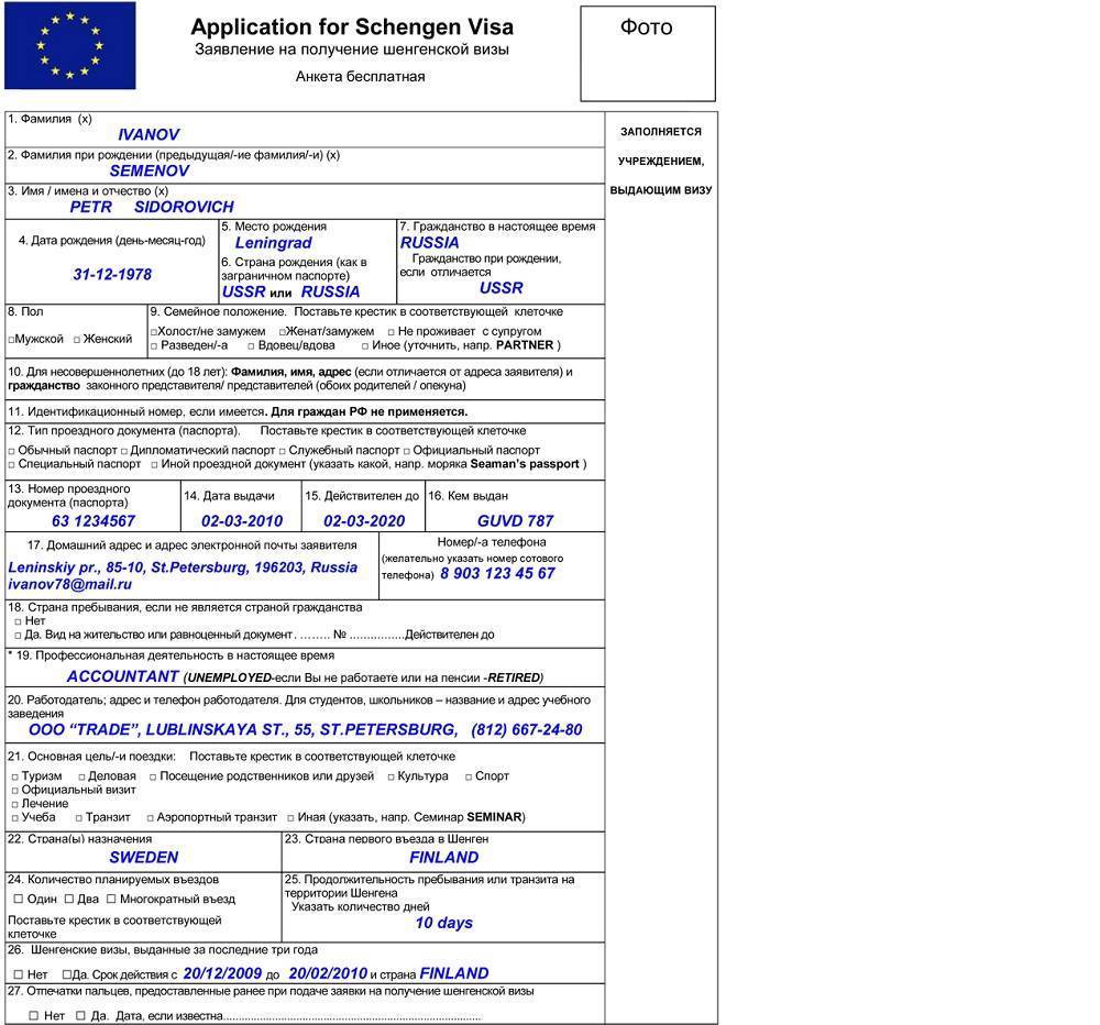 Шенгенская виза в швецию: как оформить самостоятельно (анкета, фото)