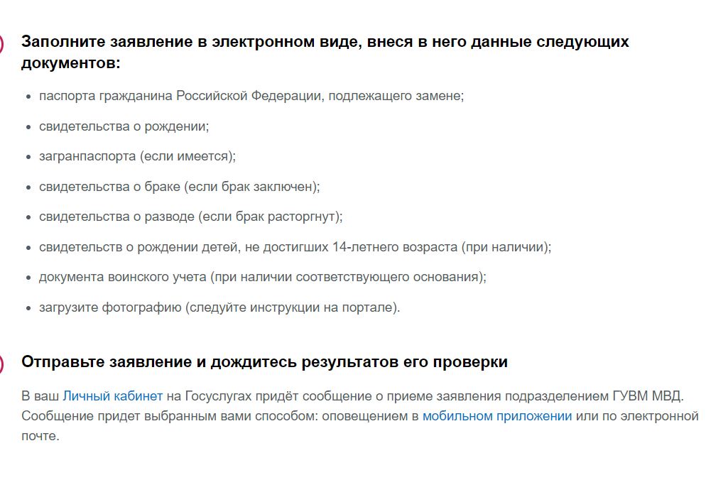 Какие документы нужно поменять. Перечень документов для замены паспорта.