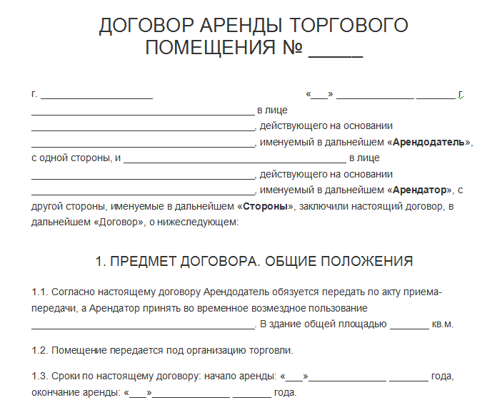 Образец договор аренды квартиры между физическим и юридическим лицом образец