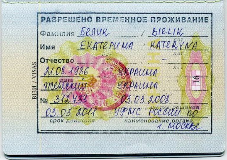 Рвп что это: временное проживание иностранных граждан в рф